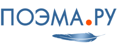 Сайт поэтов и стихов
